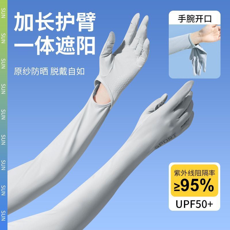 夏季防晒袖套女防紫外线冰丝手套开车防滑遮阳加长手臂套户外