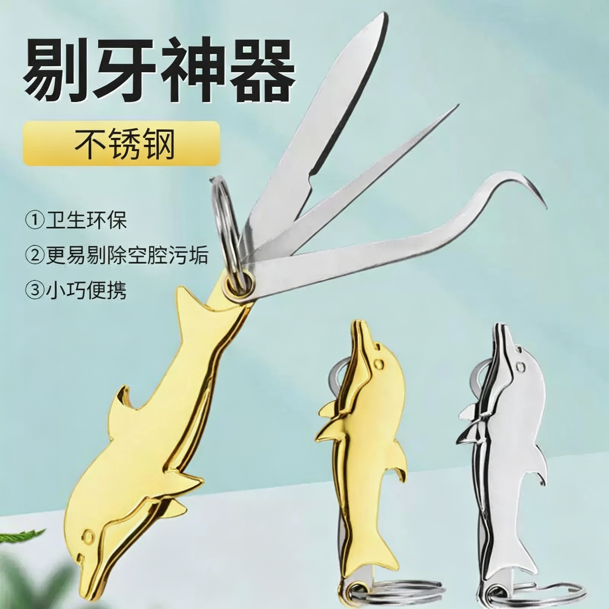 不锈钢牙签折叠小刀家用随身携带剔牙抠牙神器高级牙签开瓶器