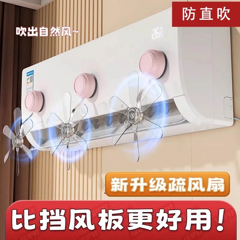 空调疏风器吸盘式挡板防直