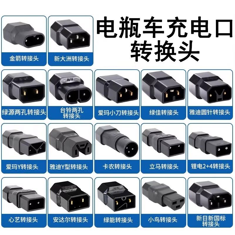 电瓶车充电口转换头新国标新日小刀心艺绿源电动车充电器转换接头,电动车/配件/交通工具,电动车线类,淘宝优惠券,粉丝福利购,淘宝优惠卷