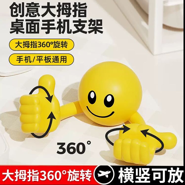 创意可爱卡通笑脸大拇指手