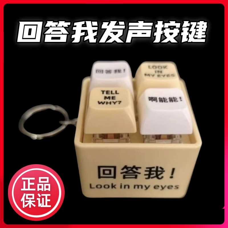 回答我按键发声挂件语音玩