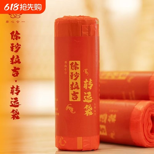 【除秽拉吉·转运袋】泰哥