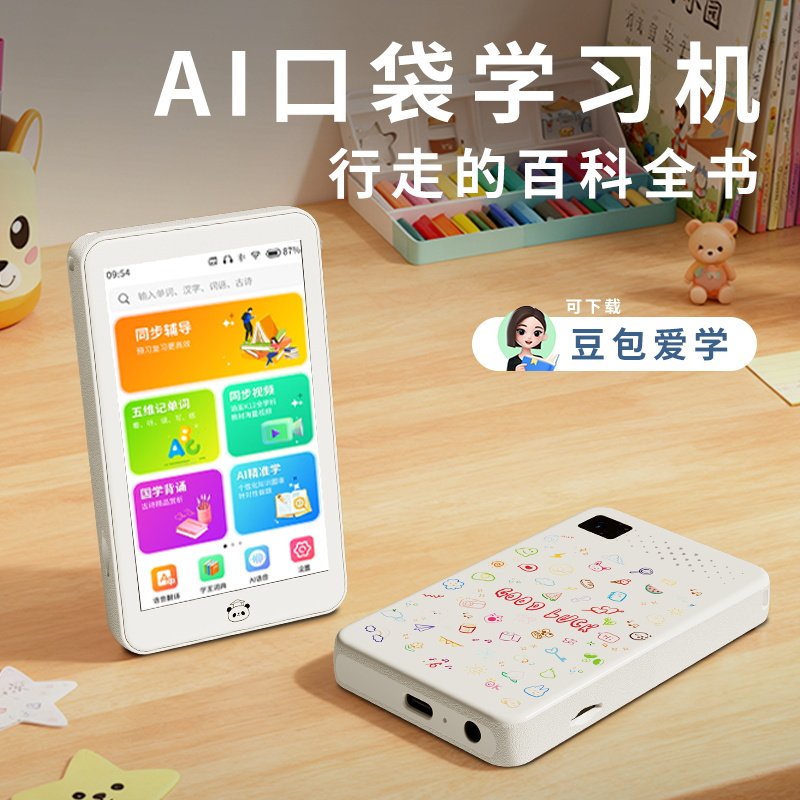 AI智能口袋学习机数码相机英语全科拍题搜题豆包爱学V80同步教材