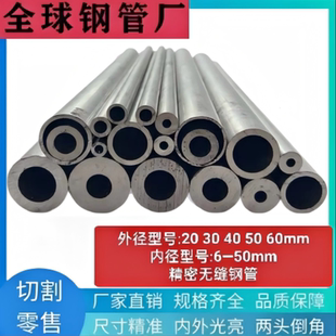 30mm壁厚2 20mm精密无缝钢管空心圆铁管切割 外经20