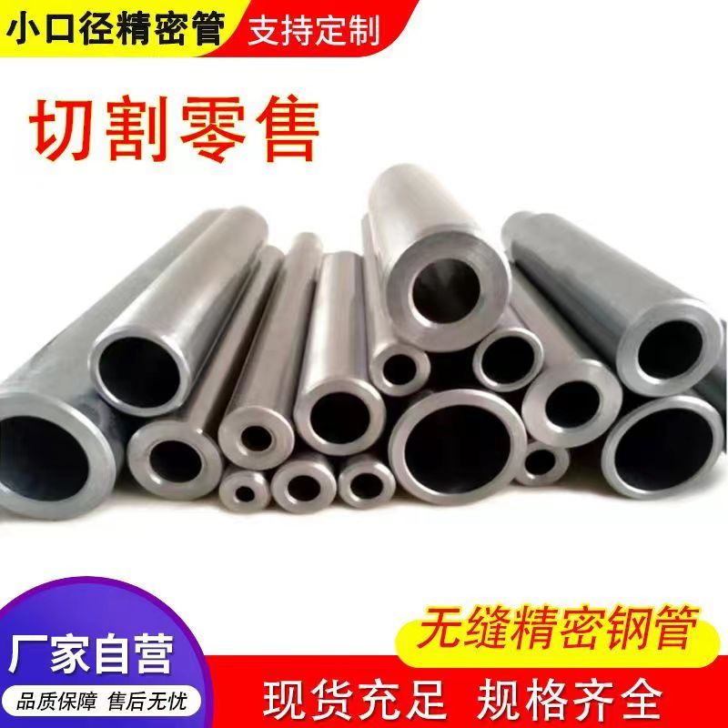 公差0.1精密光亮管无缝铁管圆管