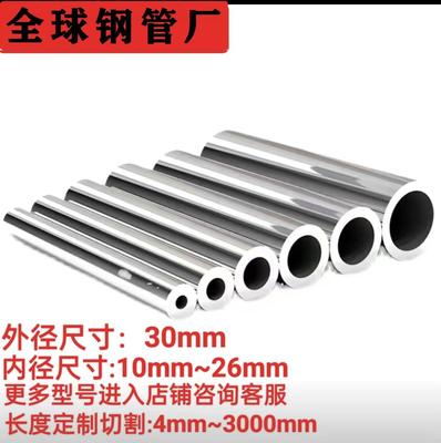 精密外经30mm内经10 13 16 17 18 20  24 26无缝钢管空心圆铁管