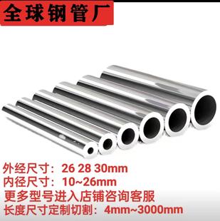 精密无缝管外径26 28 30mm内经12 14 16 18 20 22 24铁管空心圆管