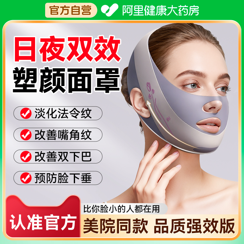 【医美级】日夜可带V脸面罩