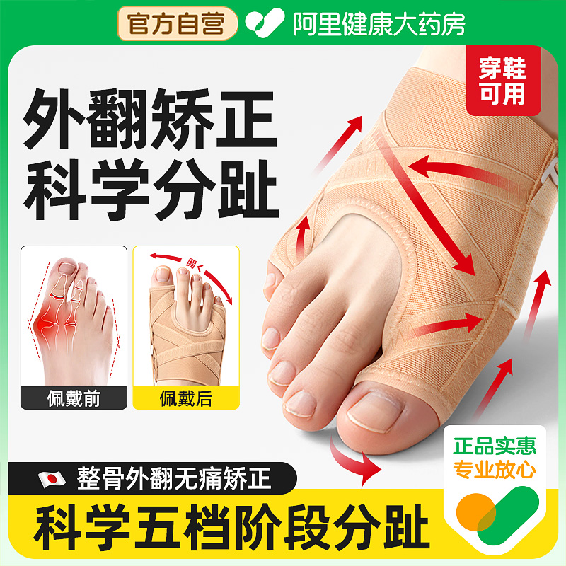 大药房甄选】正常穿鞋无痛矫正