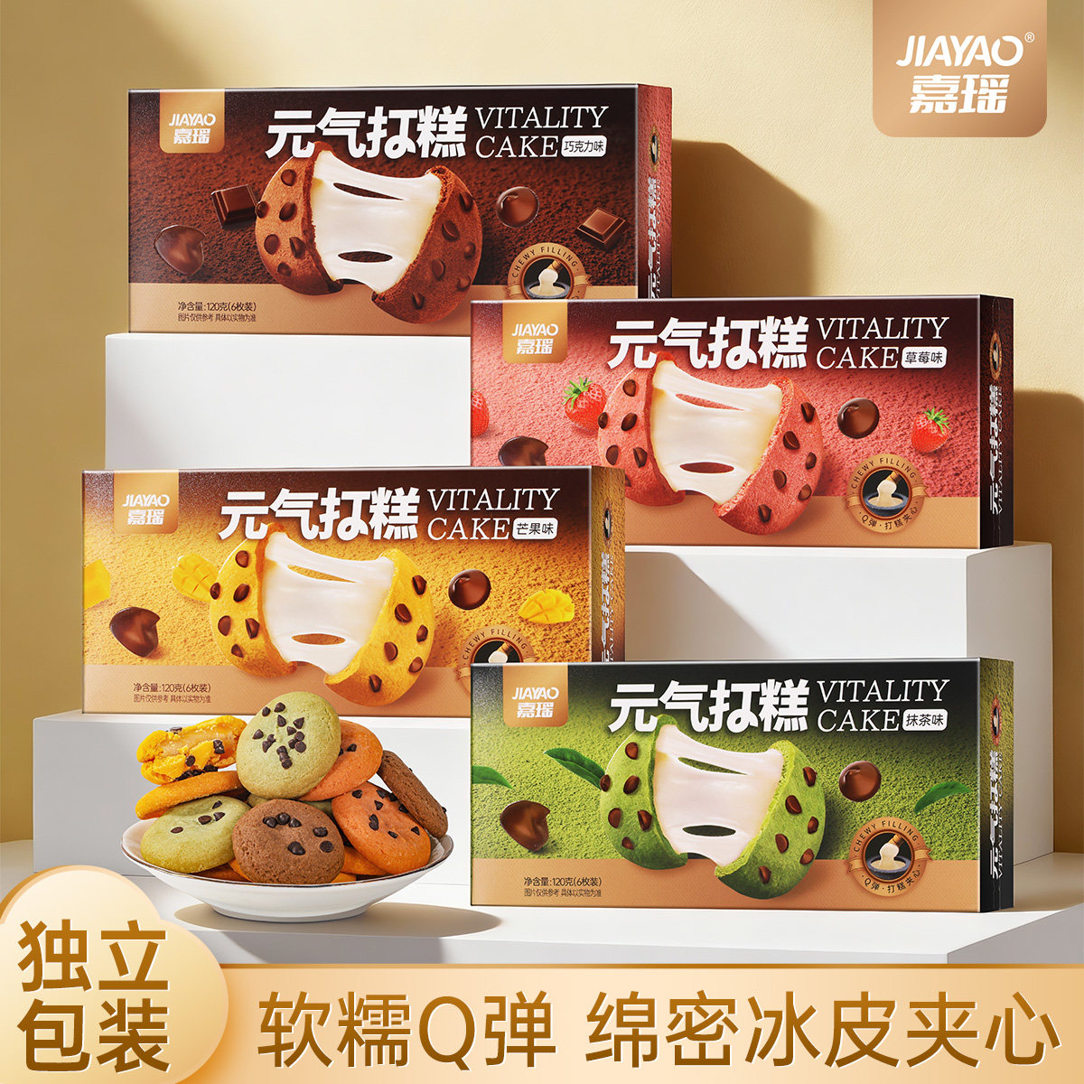 嘉瑶元气打糕麻薯软曲奇巧克力味120G礼盒装抹茶味草莓芒果味零食