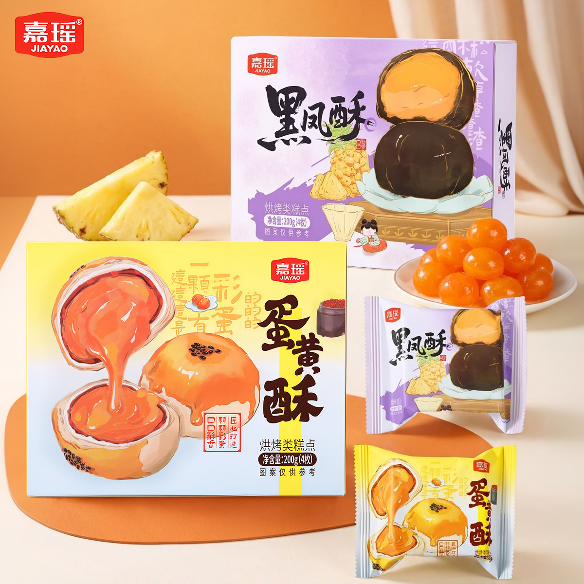 嘉瑶蛋黄酥200g黑凤酥咸香酥饼凤梨酥网红点心福建特产中式糕点