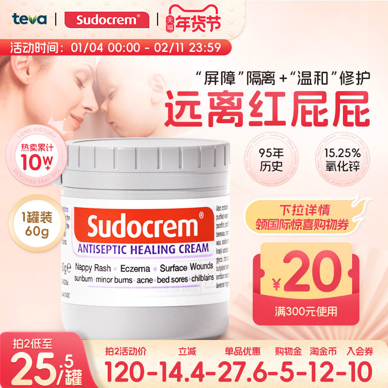 Sudocrem英国屁屁膏新生婴儿屁屁乐防红屁股霜臂pp宝宝专用护臀膏