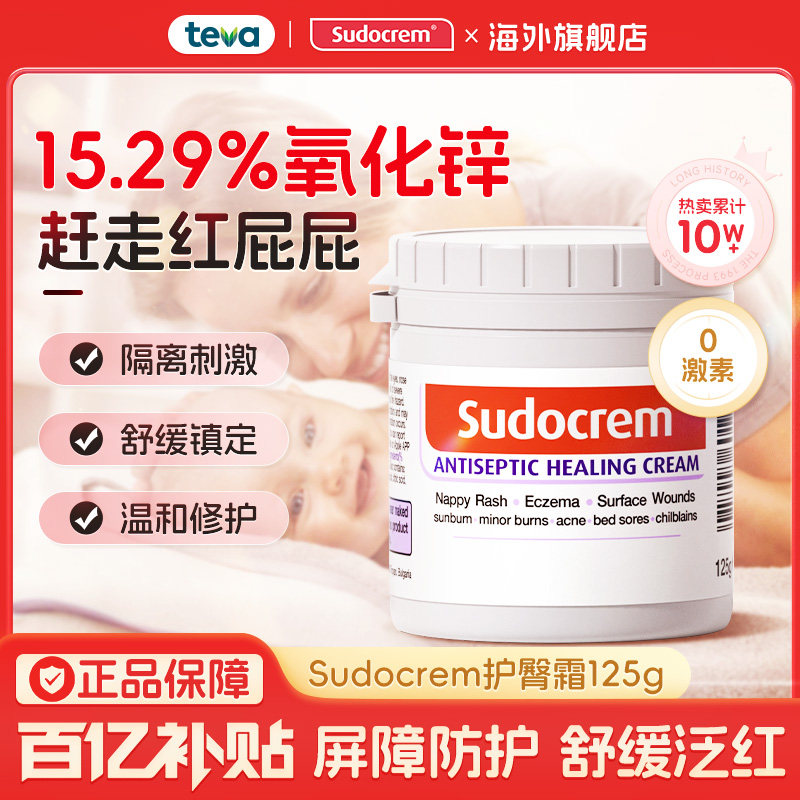 【临期】Sudocrem护臀膏新生婴幼儿屁屁霜宝宝红屁屁屁屁膏250g