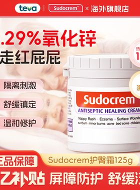 Sudocrem护臀膏新生婴幼儿屁屁霜宝宝红屁屁专用屁屁膏250g