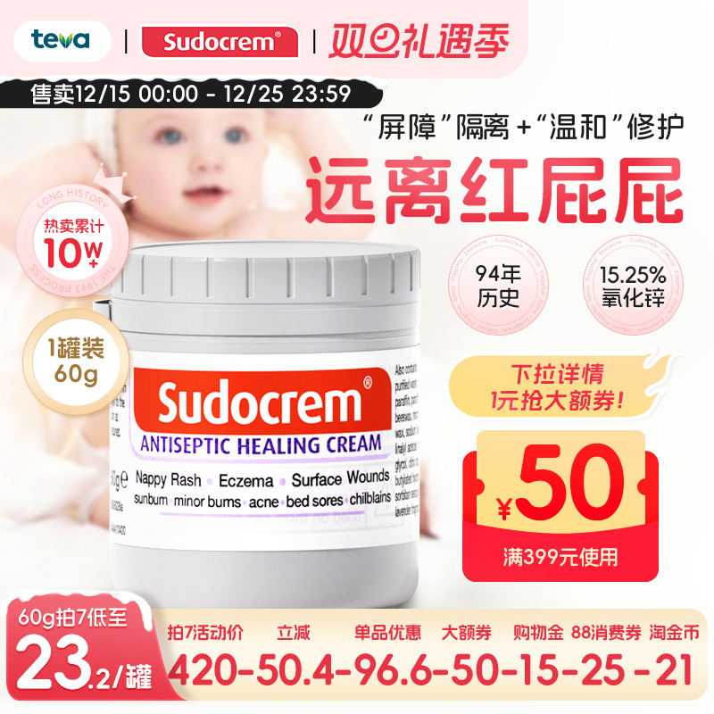 Sudocrem护臀膏新生婴儿屁屁霜