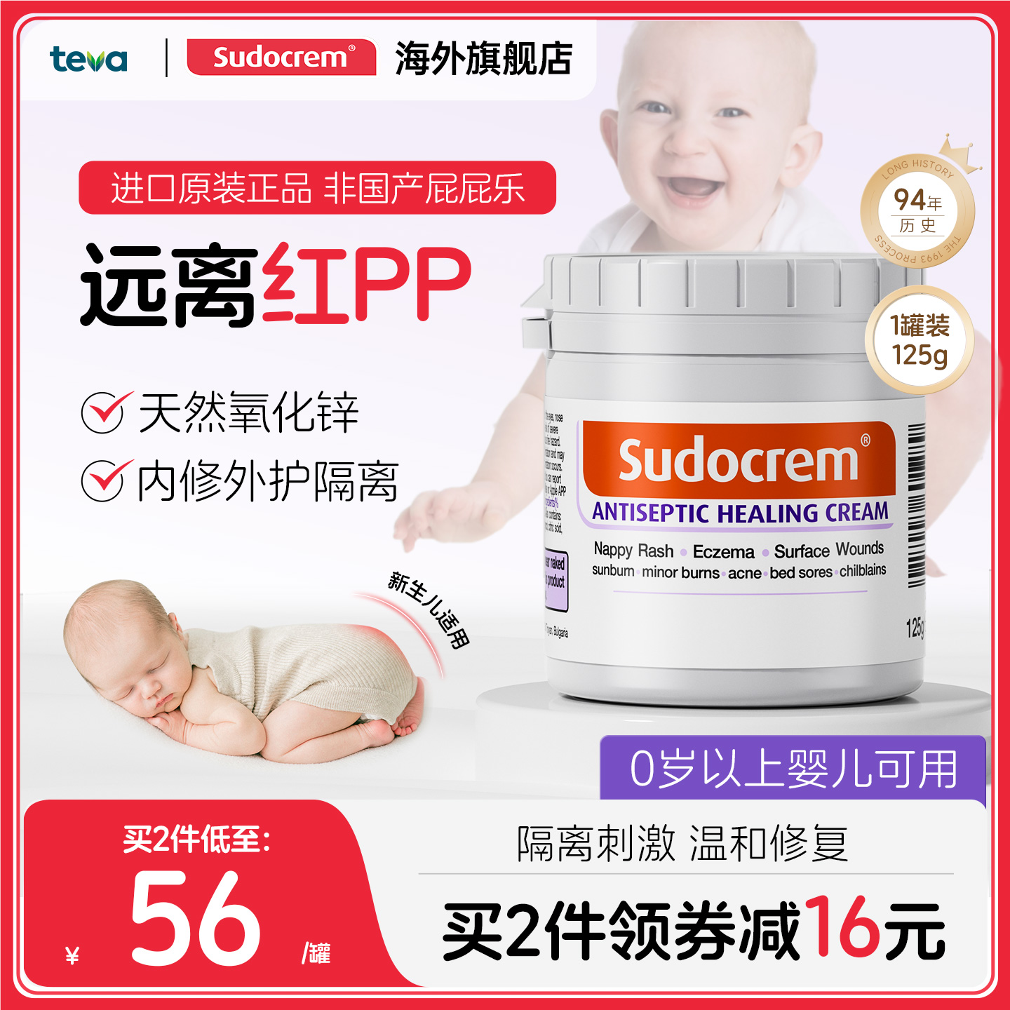 屁屁霜婴儿护臀膏SUDOCREM125g