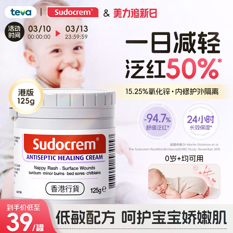英国Sudocrem护臀膏屁屁乐婴儿新生儿防红屁股霜港版125g宝宝专用