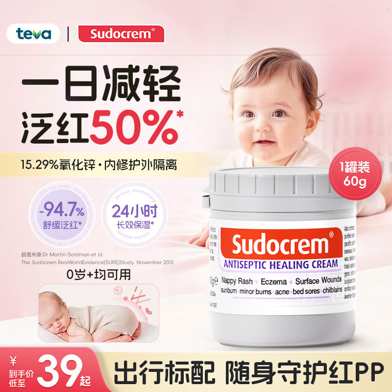 【临期】Sudocrem英国屁屁膏新生婴儿屁屁乐防红屁霜pp宝宝护臀膏