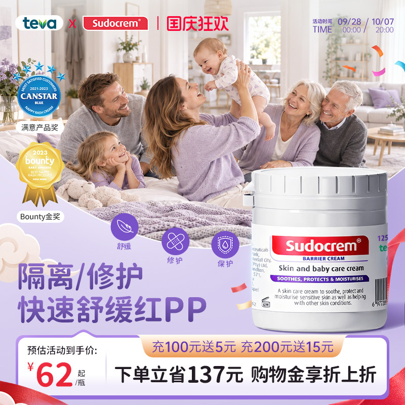 【爆款】sudocrem防红pp护臀膏图片