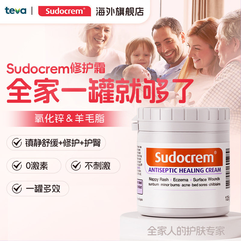 Sudocrem护臀膏氧化锌屁屁乐婴儿新生儿专用防红屁股PP霜125g