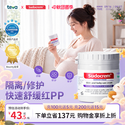 英国sudocrem氧化锌护臀膏新生婴儿专用防红屁股宝宝屁屁霜pp修护