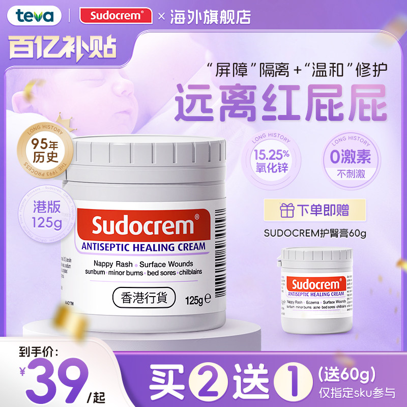 港版Sudocrem新生婴儿护臀膏预防红屁屁霜乐宝宝专用屁股膏