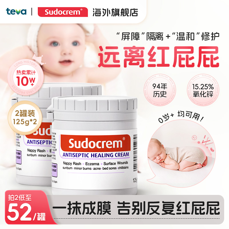 预防+修红pp护臀膏sudocrem125g