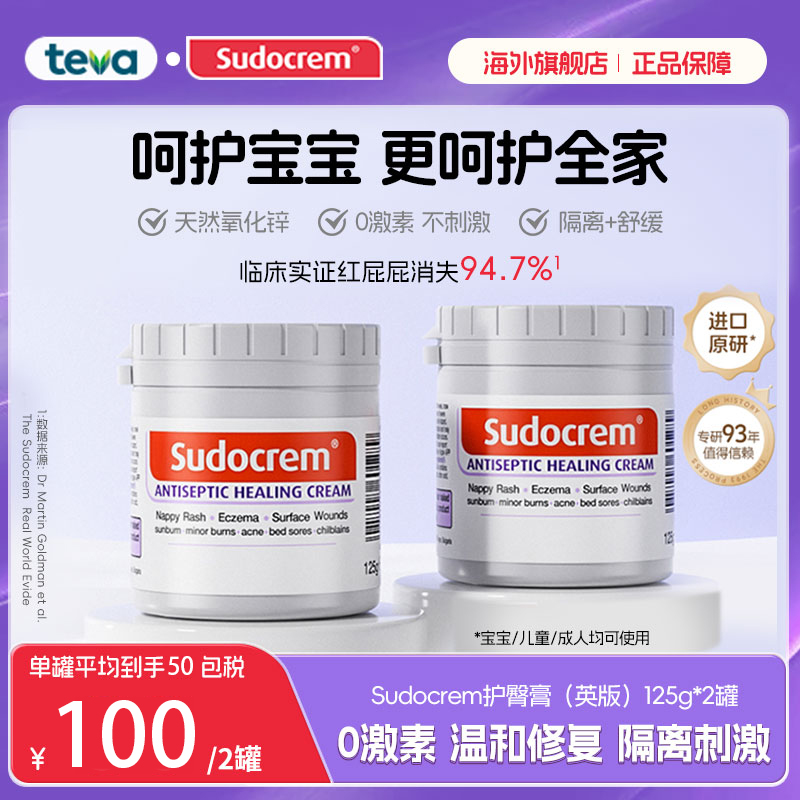 Sudocrem新生婴儿护臀膏英国屁屁霜宝宝屁屁膏125g*2