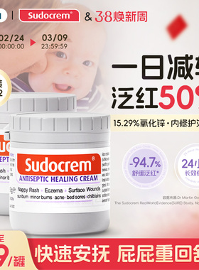 【2盒】sudocrem英国屁屁霜护臀膏60g新生婴儿专用宝宝防红屁屁乐