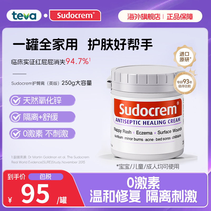 Sudocrem护臀膏新生婴幼儿屁屁霜宝宝红屁屁专用屁屁膏250g