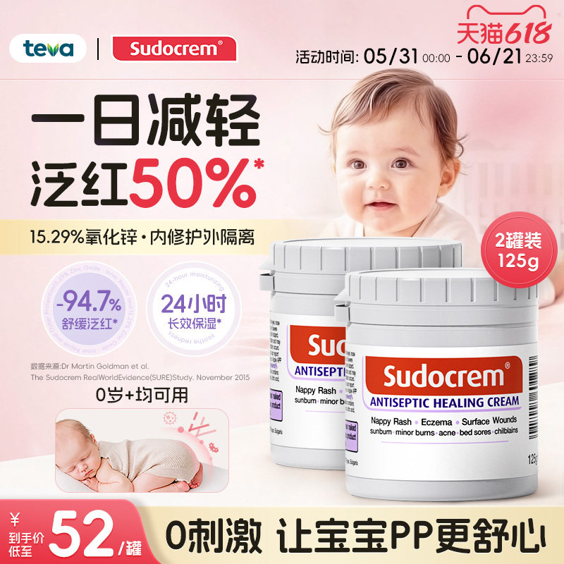 Sudocrem新生婴儿护臀膏英国屁屁霜宝宝屁屁膏125g*2