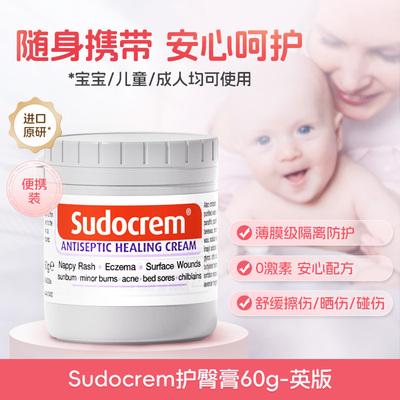 Sudocrem护臀膏新生婴儿屁屁霜