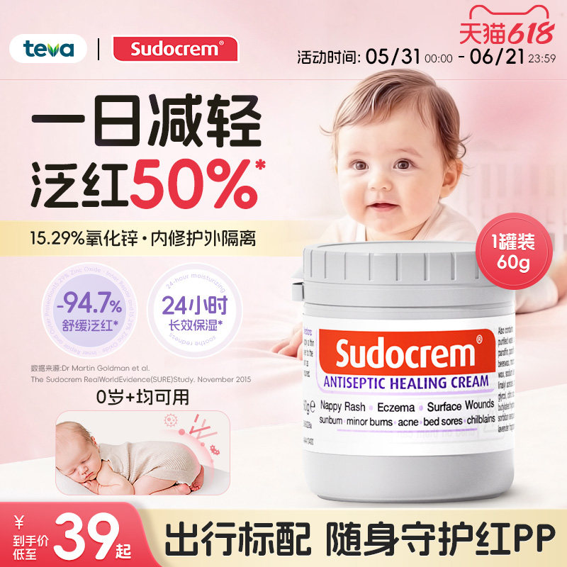 【临期】Sudocrem英国屁屁膏新生婴儿屁屁乐防红屁霜pp宝宝护臀膏