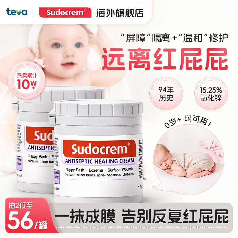 预防+修红pp护臀膏sudocrem125g