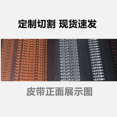 热销PJ多沟多楔带PJ432 445 457 470 483 495 508 521 533皮带