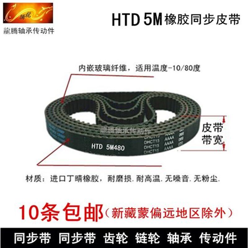 热销HTD 5M 橡胶同步带 5M440 5M445 宽度10--50mm 同步皮带