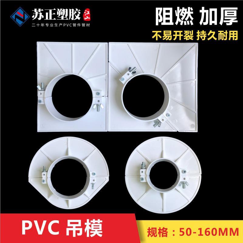 热销PVC吊模板 排水管50 75 110预留洞吊模封洞器封堵模板114镀锌