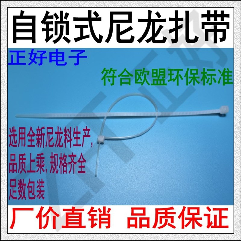热销2.5*100/3.5*150尼龙扎带国标A级扎带白色尼龙自锁扎带一包10