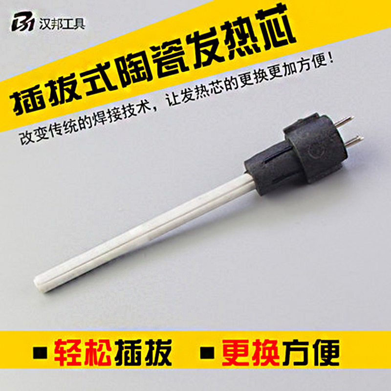 热销汉邦936A 938A焊台手柄 恒温907手柄 5孔插拔式陶瓷发热芯 硅