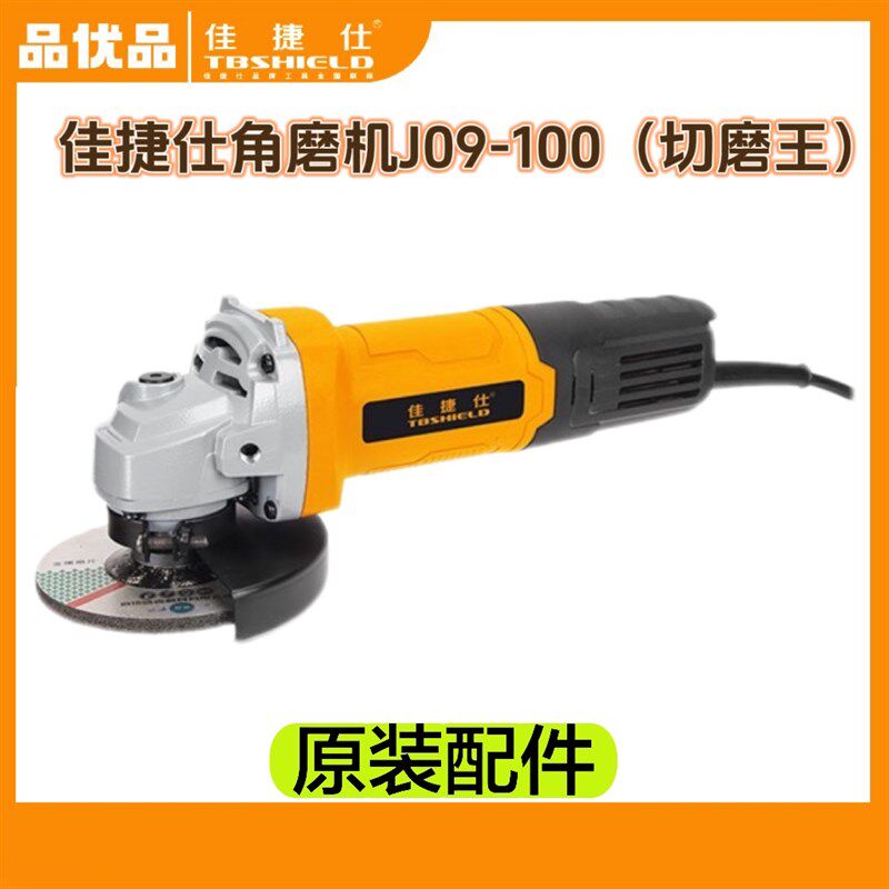 热销佳捷仕原厂配件角磨机J09-100切磨王转子定子开关碳刷头壳齿