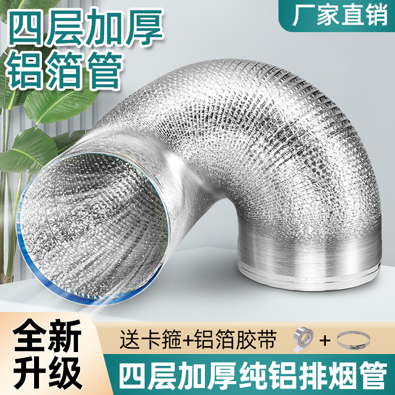 热销商用厨房油烟机排烟管铝箔止逆阀伸缩吸油烟机配件大全管子燃