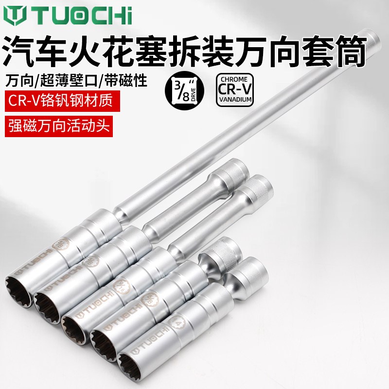热销磁性万向火花塞套筒扳手14mm16mm汽修套管超薄拆卸更换工公英