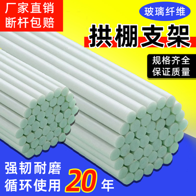 热销拱棚支架新型玻璃纤维杆蔬菜菜园小拱棚实心支架育苗保温支撑