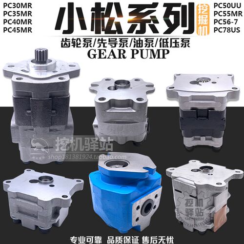 热销小松PC30 35 40 45 50 55 56 75 78-6-7-8-3先导泵齿轮泵液压