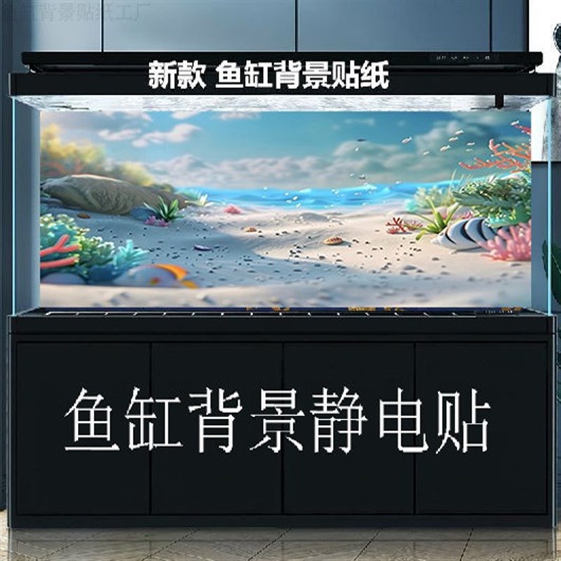 热销鱼缸底部贴纸定制Ai高清立体图3D造景海底水草外贴无胶静电贴