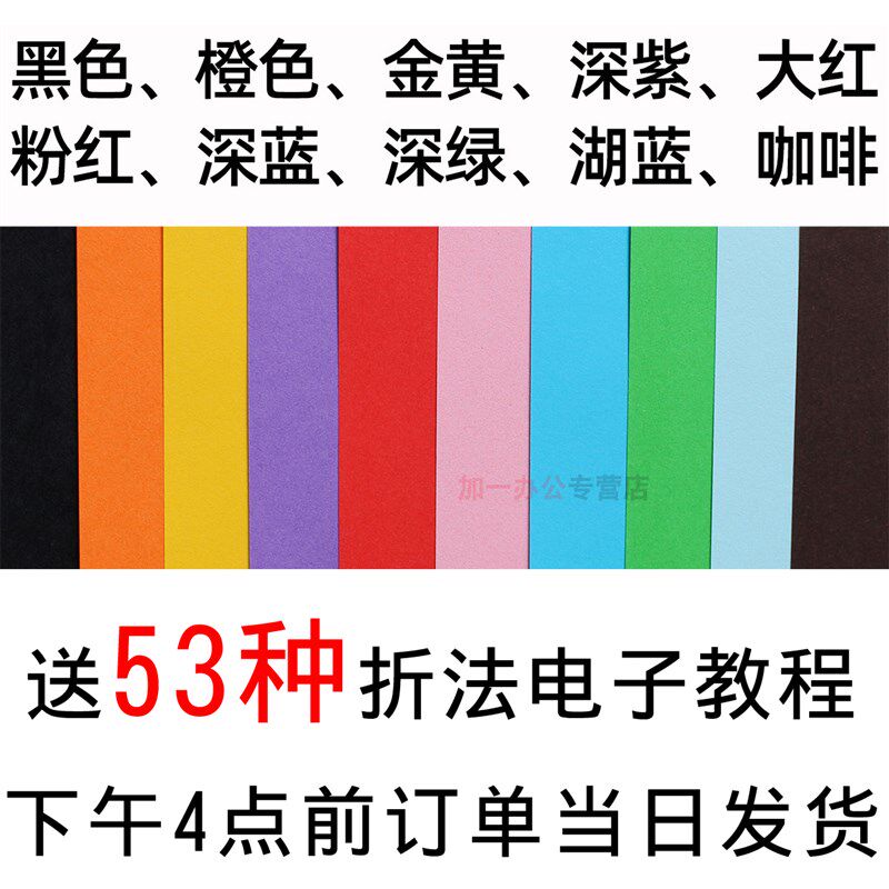 热销积米A4卡纸彩色手工折纸黑白色加厚硬纸软纸大张学生彩纸制作