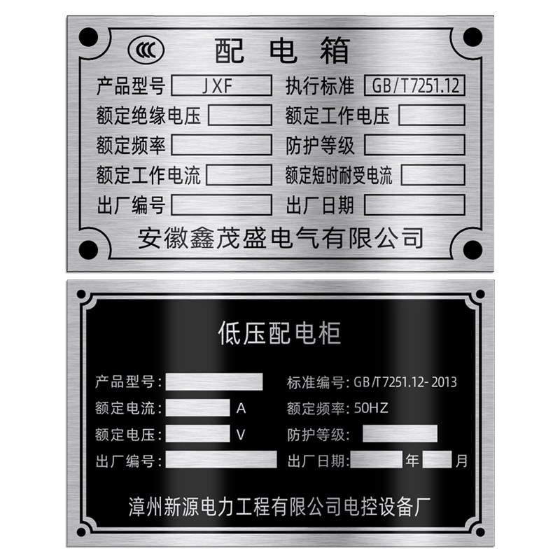 热销配电箱铭牌定做配电柜标牌定制控制柜标识牌不锈钢腐蚀金属牌