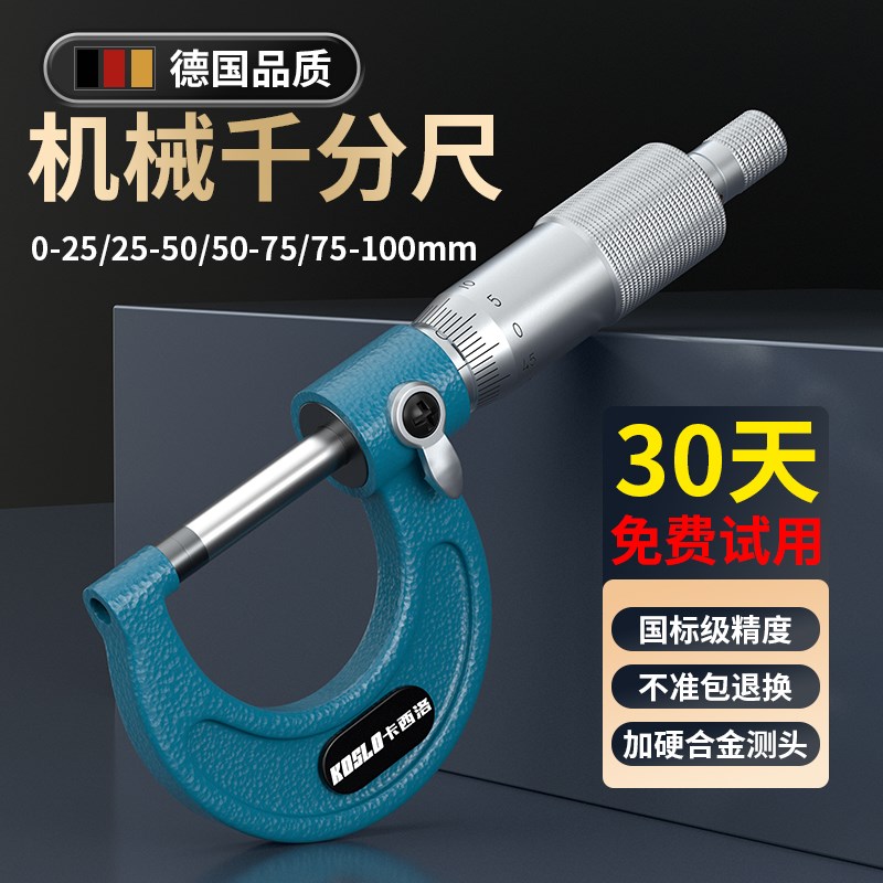 热销千分尺高精度 带数显电子外径螺旋测微器壁厚厚度卡尺机械测