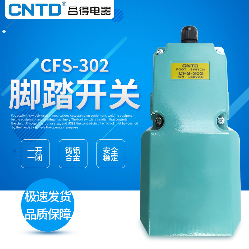 热销CNTD昌得脚踏开关点焊机CFS-01/101/201/302/402/502/602 702